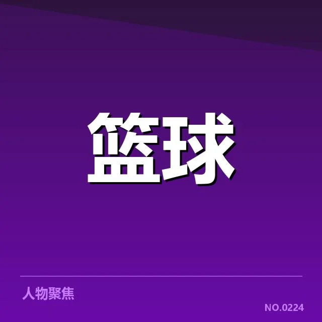 中国男篮国家队争冠形势：未来道路如何抉择与突破