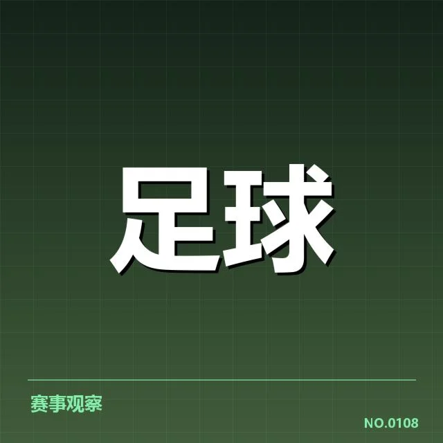 欧冠联赛小组抽签：球队实力差距疑问引关注